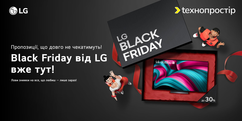  Black Friday від LG вже тут !