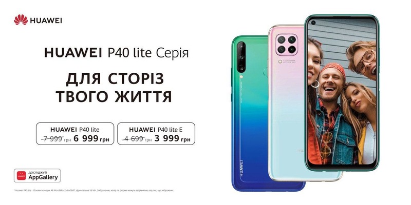 Запам’ятай найкращі моменти свого життя з Huawei!