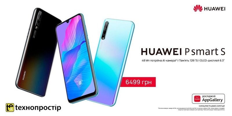 Купуй Huawei P Smart S у Технопросторі всього за 6499 грн!