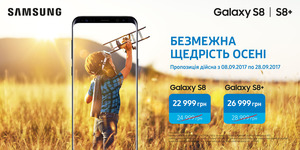 Зниження цін на Samsung Galaxy S8 та S8+!