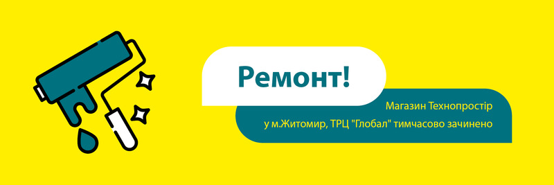 Оновлення магазину у м.Житомир!