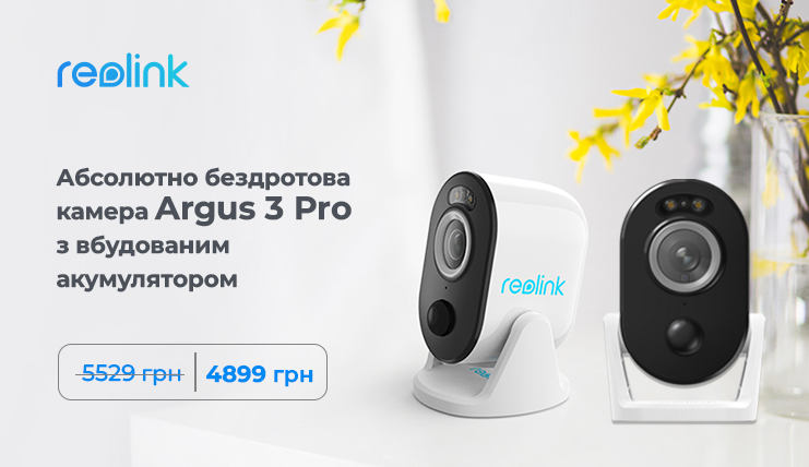 Супер ціна на камеру Reolink Argus 3 Pro лише 01.03.2023 - 31.03.2023