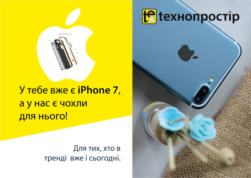 Для тих, хто в тренді вже і сьогодні!
