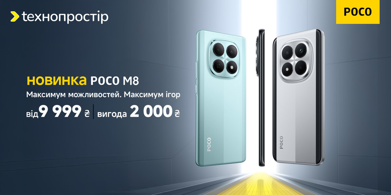 Новинка POCO M8 Новинка POCO M8
