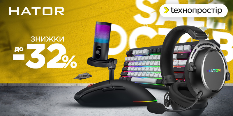 HATOR | Знижки до -32%