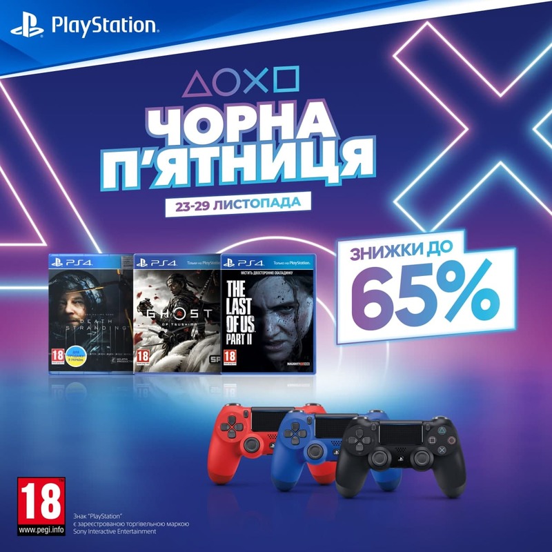 Знижки на продукцію Playstation до 65%!