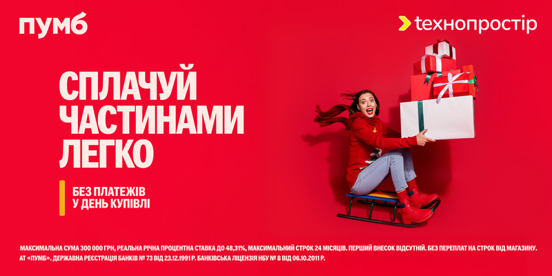 Новорічні подарунки з ПУМБ Новорічні подарунки з ПУМБ