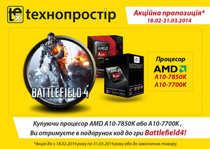 Код до гри Battlefield 4 в подарунок