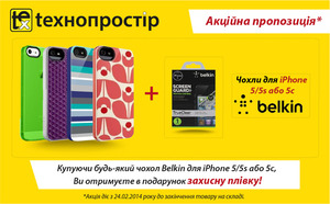 Чохол від Belkin + захисна плівка в подарунок для iPhone