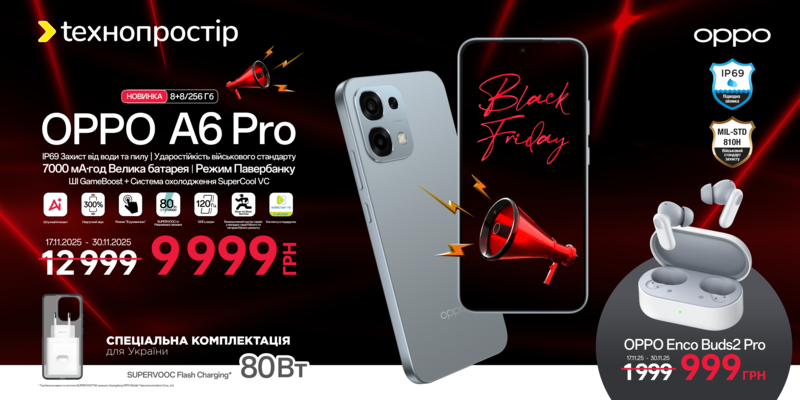 Чорна п'ятниця - разом з Oppo Чорна п'ятниця - разом з Oppo