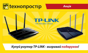Акційна пропозиція від Технопростір та TP-LINK